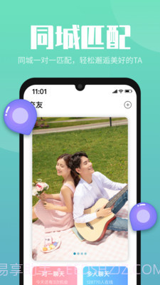 嗨嗨交友截图5