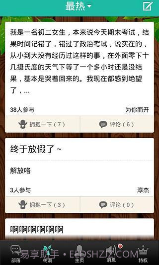 中学生联盟截图2