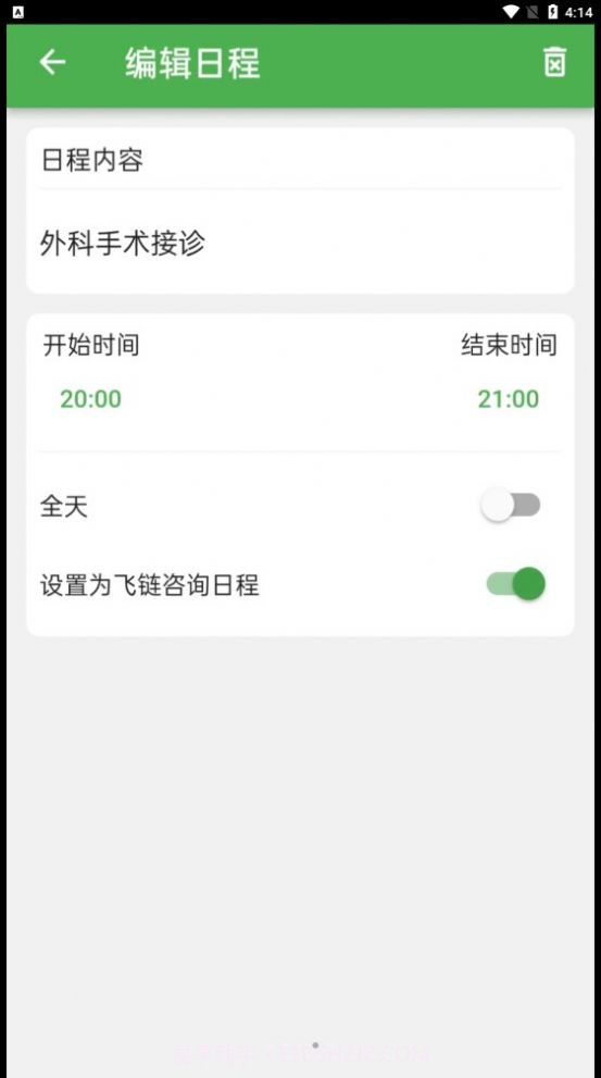 飞链助手截图2 飞链助手截图2