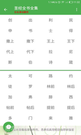 圣经全书全集截图1 圣经全书全集截图1