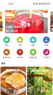 星欣特色食谱截图1