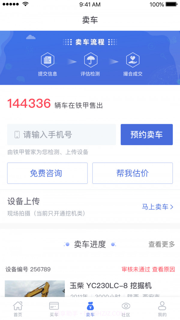 铁甲二手机截图2