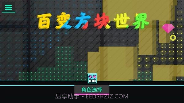 百变方块世界截图1