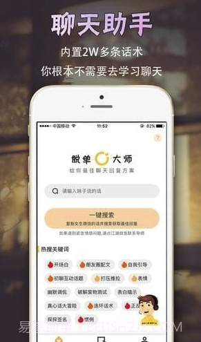 撩呗app(恋爱脱单神器)V4.0.3 最新版截图2
