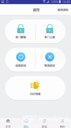 安吉星v9.6.2截图3