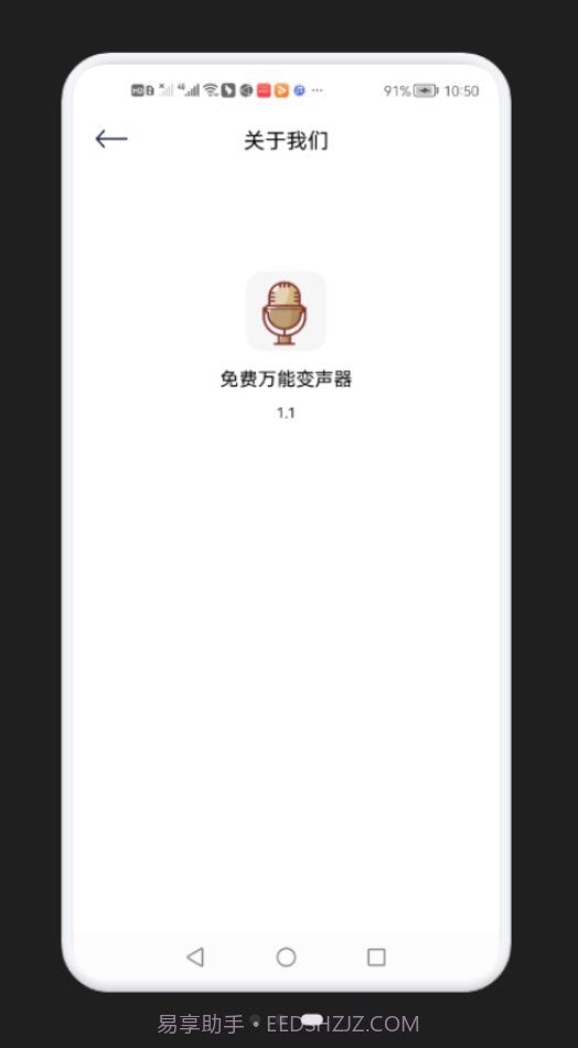 免费万能变声器截图3