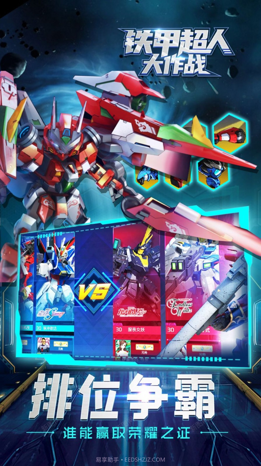 铁甲超人大作战截图4 铁甲超人大作战截图4