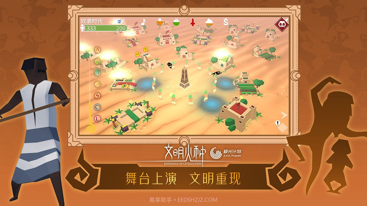 文明火种截图1 文明火种截图1