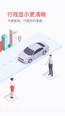 易到用车司机端截图3