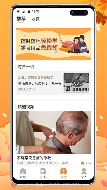 有伴悦活截图2 有伴悦活截图2