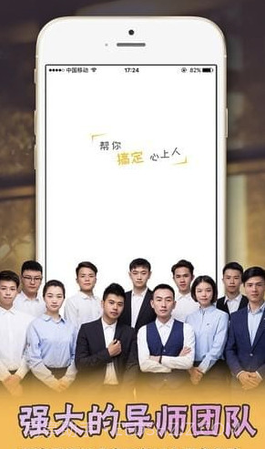 撩呗app(恋爱脱单神器)V4.0.3 最新版截图1