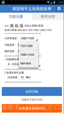 美团骑手尘埃高级抢单截图2