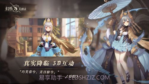 幻书启世录截图3 幻书启世录截图3