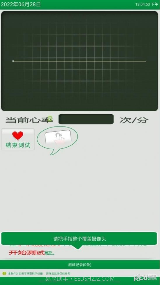 心率随手测截图2