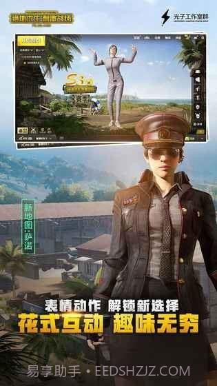 刺激战场国际服截图4