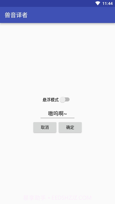 兽音译者(文本加密)截图3 兽音译者(文本加密)截图3