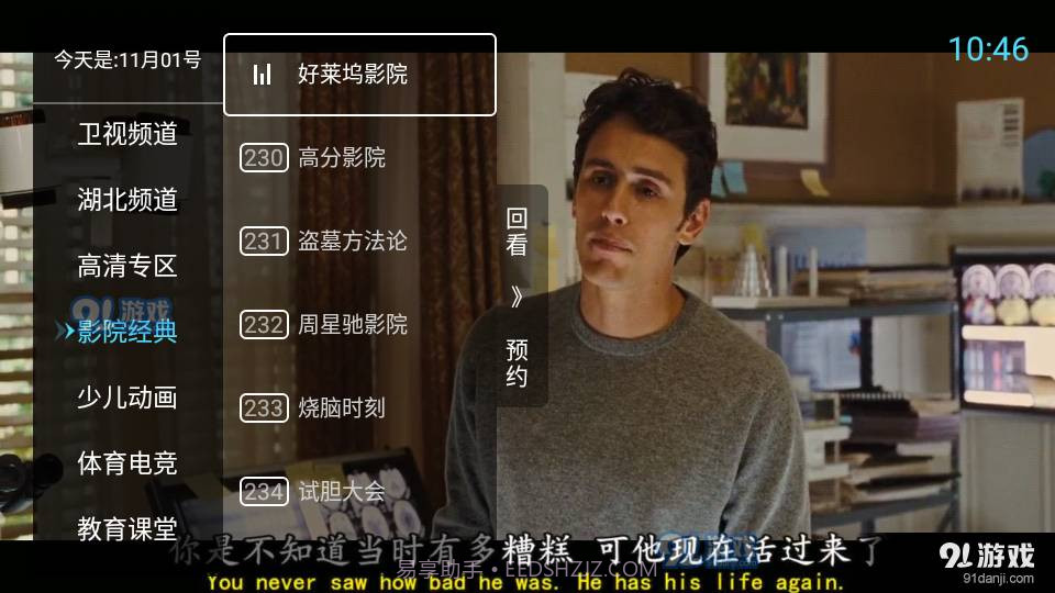 秒看直播纯净版截图4