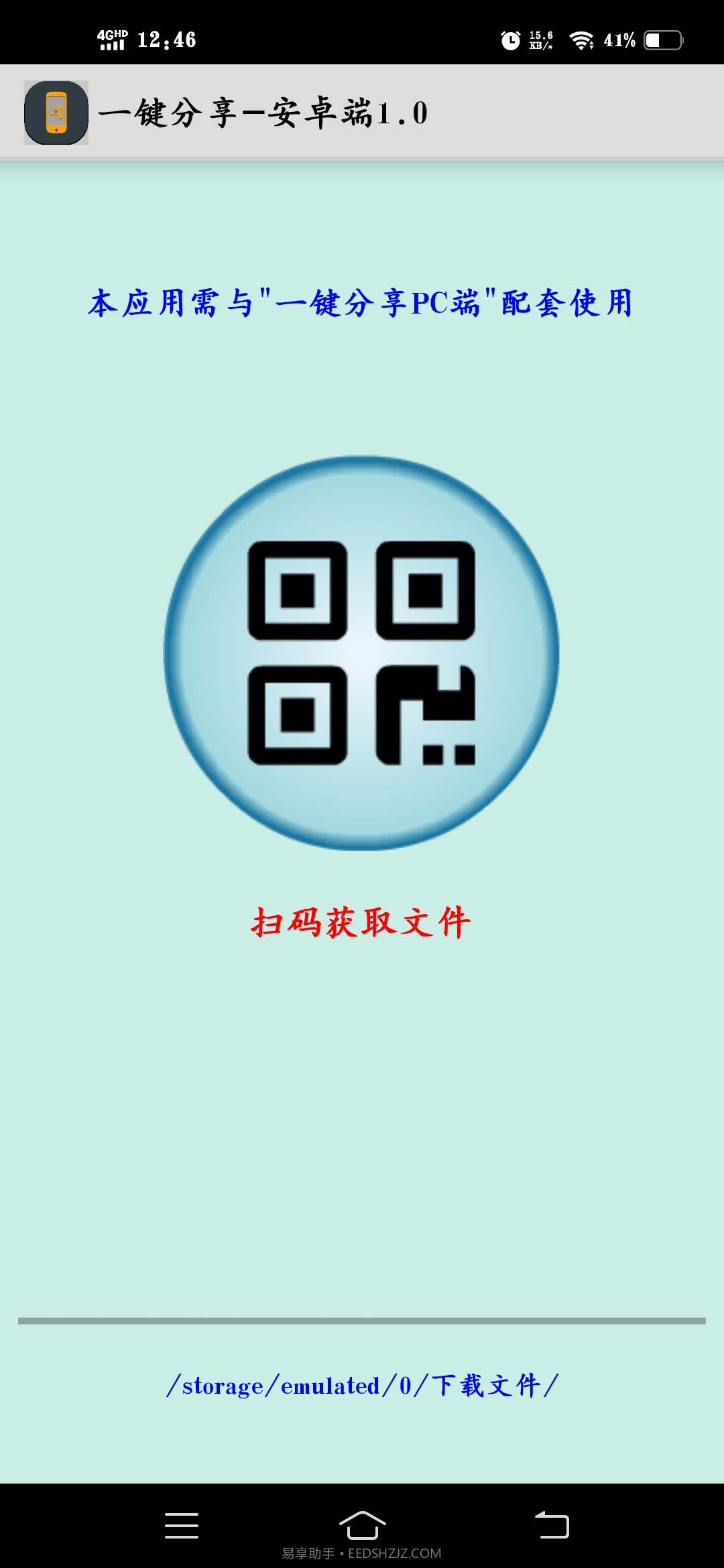 一键分享-安卓端截图1