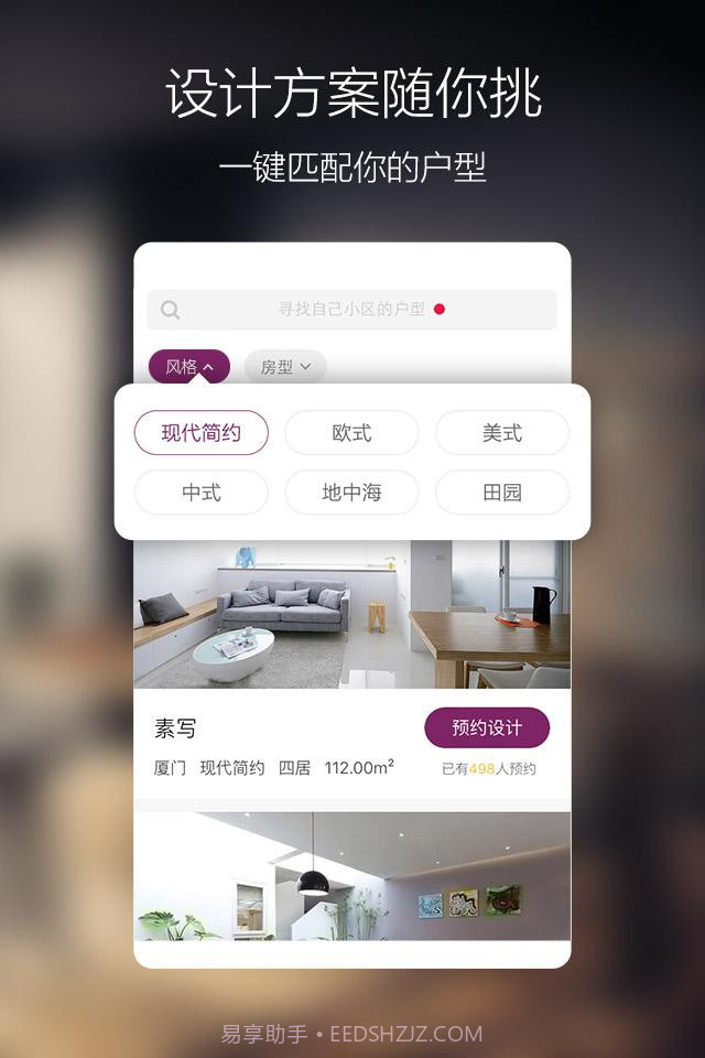 美家帮装修截图2
