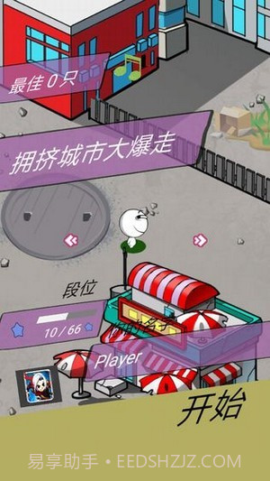 拥堵的城市截图3