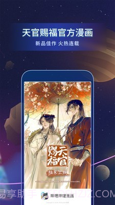 bilibili漫画截图2 bilibili漫画截图2