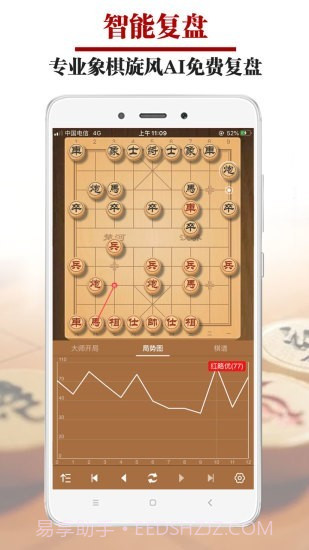 王者象棋截图2