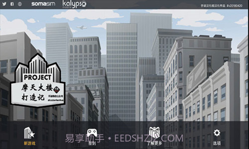 摩天大楼打造记截图2