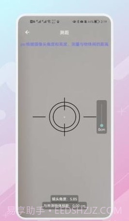 日常测距仪截图3 日常测距仪截图3