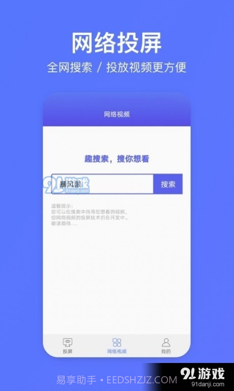 去投屏截图3