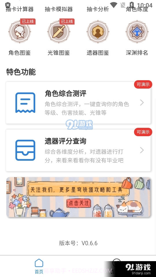 星穹铁道工坊助手截图3 星穹铁道工坊助手截图3