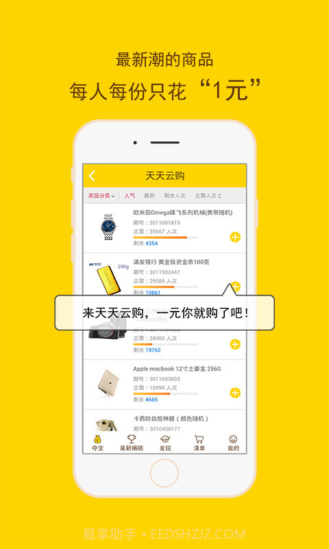 一元云购物-天天云购截图2 一元云购物-天天云购截图2