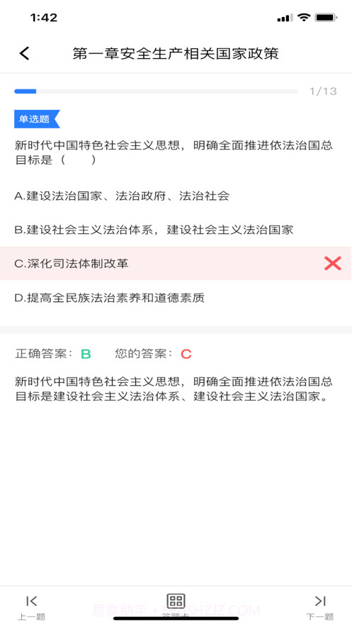 注安学堂截图2