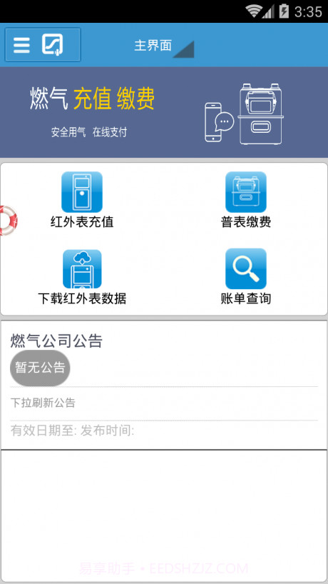 天津港益燃气截图2 天津港益燃气截图2