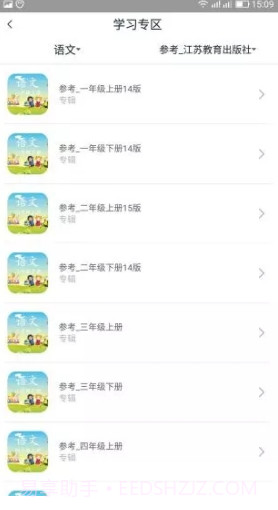 智力快车(智力快车电话手表)V1.1.7 截图2