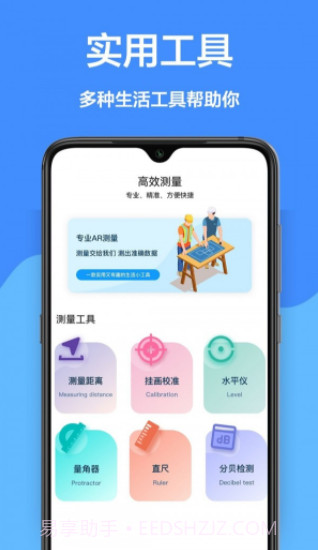 尺量器截图3