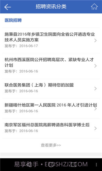 丁香人才截图1 丁香人才截图1