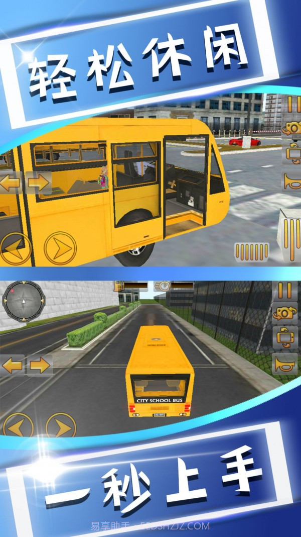 我在幼儿园当司机截图4 我在幼儿园当司机截图4