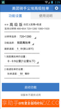 美团骑手尘埃高级抢单截图1