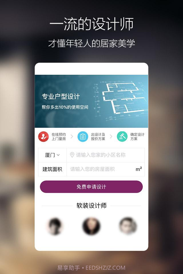 美家帮装修截图3