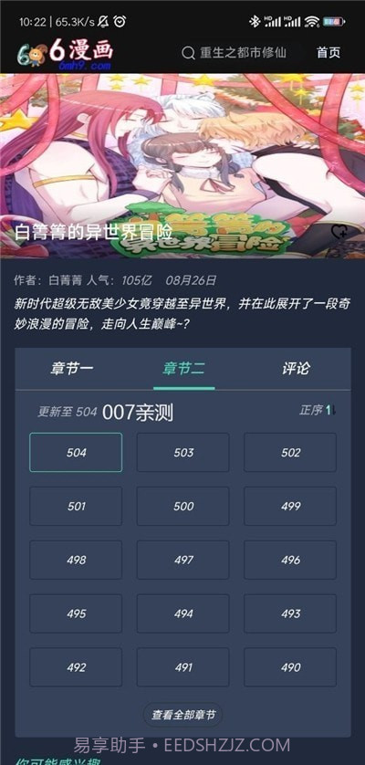 六漫画漫画截图2 六漫画漫画截图2