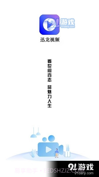 迅龙视频免费追剧app截图1 迅龙视频免费追剧app截图1
