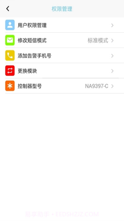 新远程监控平台截图2