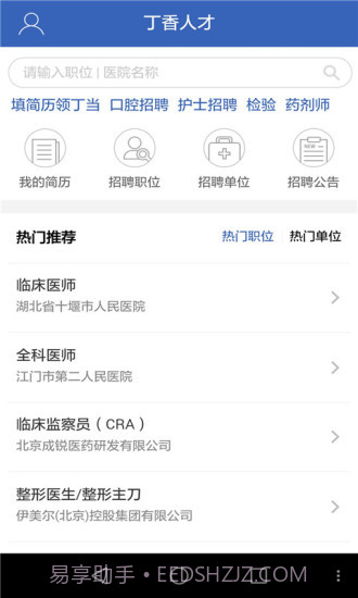 丁香人才截图2 丁香人才截图2