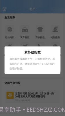 时时看天气截图2