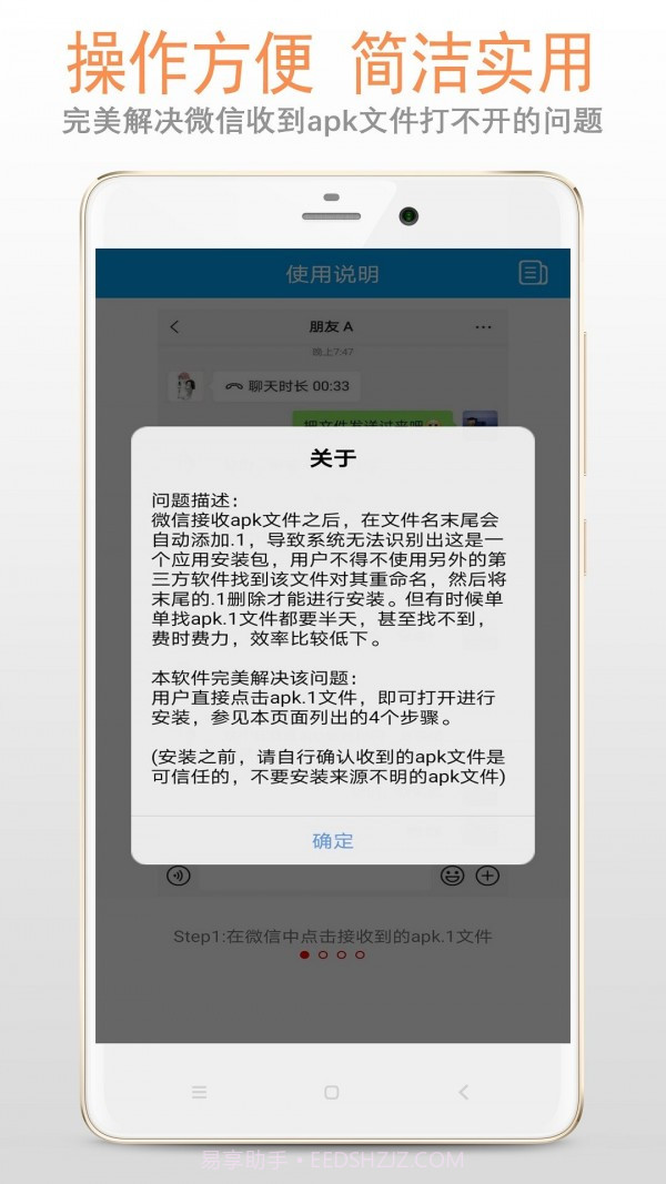 apk1文件安装器截图1