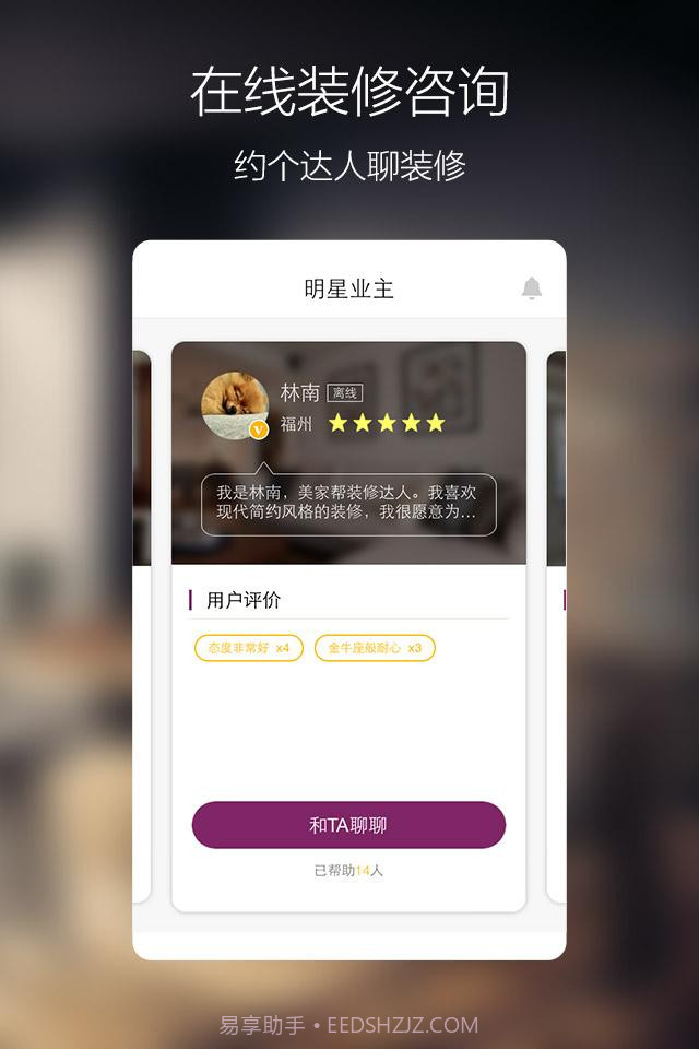美家帮装修截图4