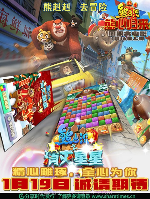 熊出没之熊心归来截图3