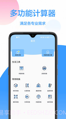 科学计算器免费截图2