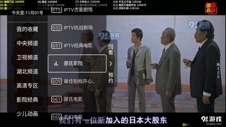 秒看直播纯净版截图6