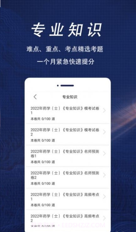 初级药士全题库截图4